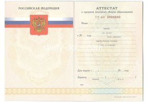 Аттестат за 11 класс 2007-2009 в Симферополе